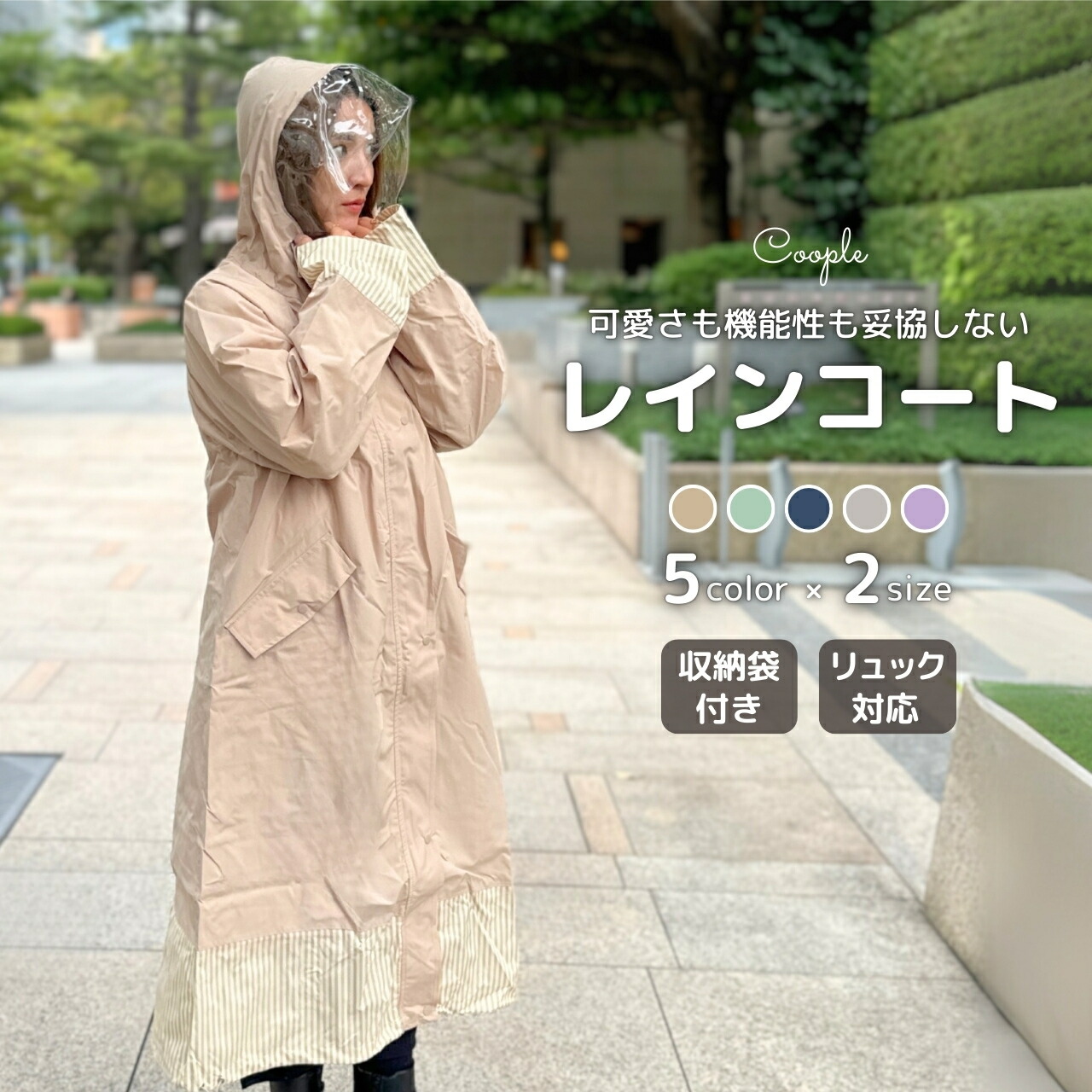 楽天市場】レインコート 160cm（レディースファッション）の通販