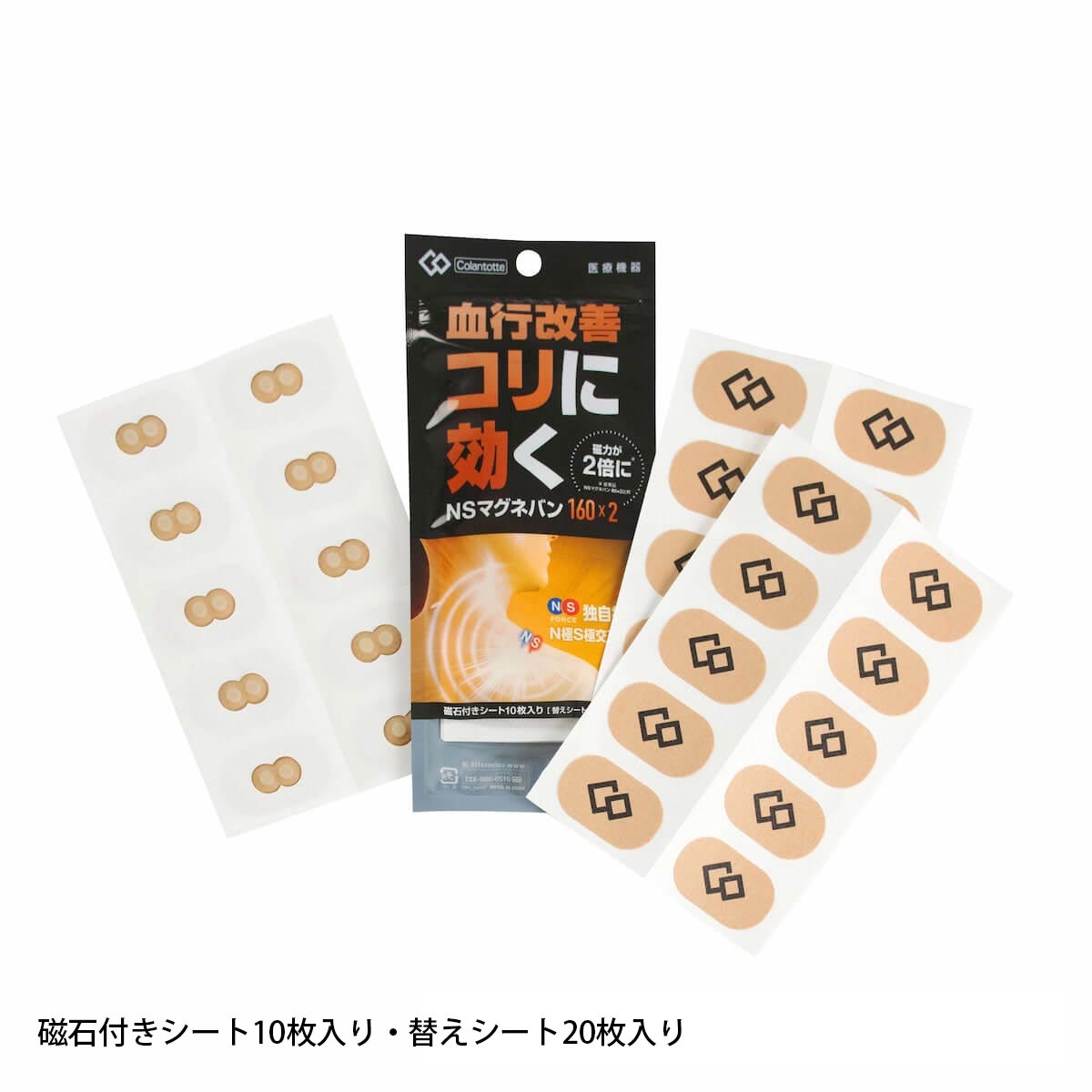 楽天市場】【公式店P10倍】コラントッテ NS マグネバン 160×2 磁気