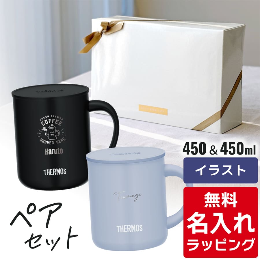 楽天市場】＼レビュー特典／ 名入れ マグカップ サーモス マグ ペア