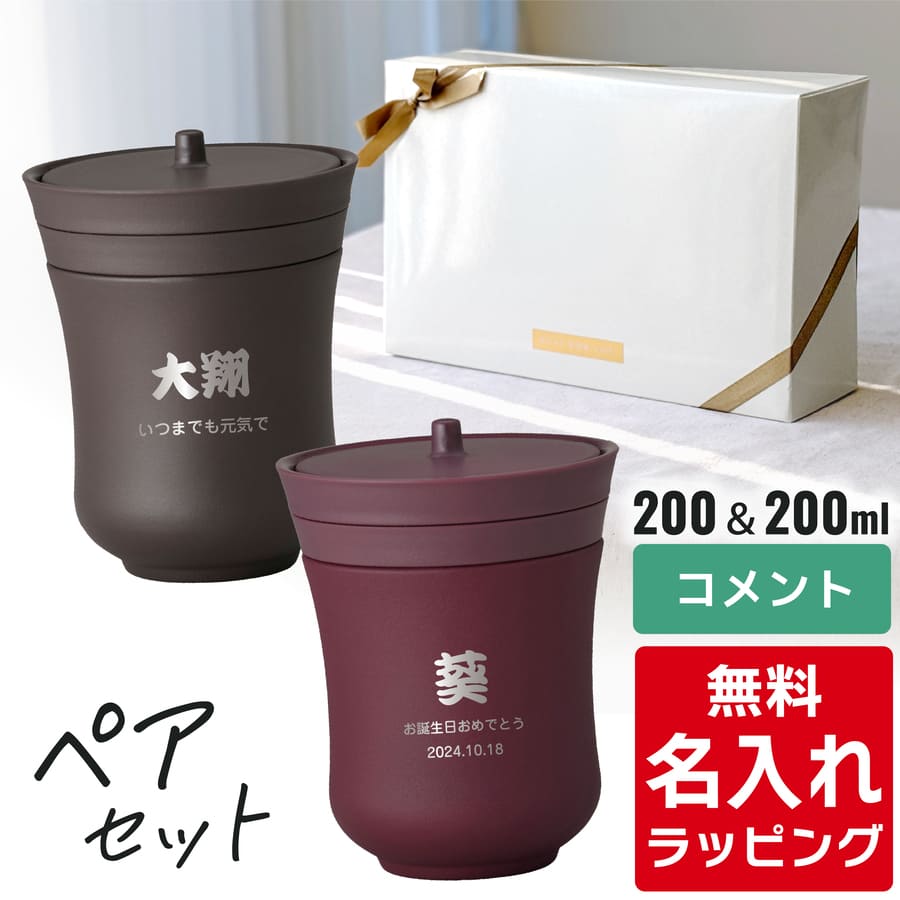 楽天市場】＼レビュー特典／ 名入れ 湯呑み ステンレス タンブラー