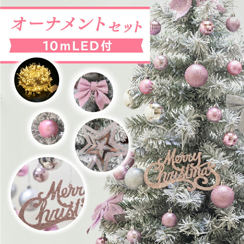楽天市場】クリスマスオーナメント 電飾セット 3色 ピンク ゴールド