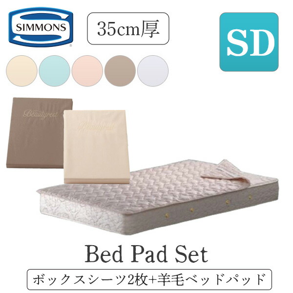 楽天市場】シモンズ シーツ セットの通販