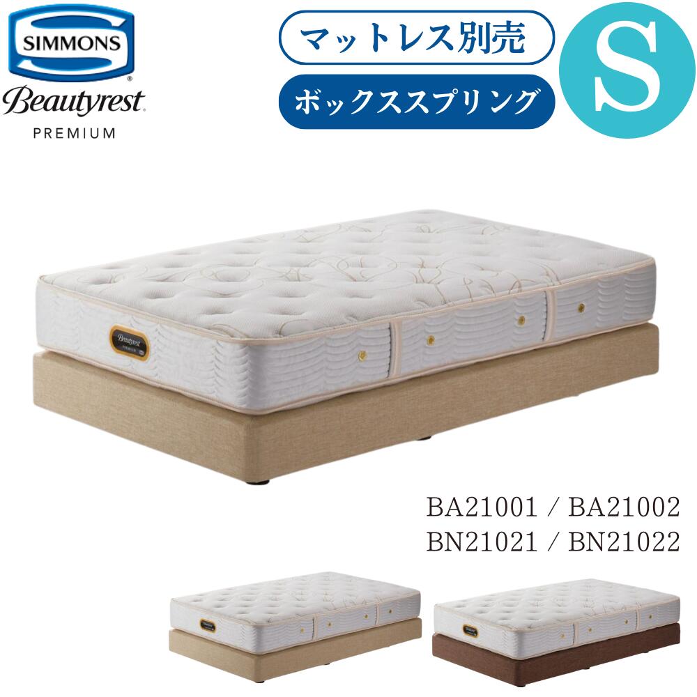 楽天市場】[最大400円OFFクーポン配布中] 【開梱設置付】シモンズ
