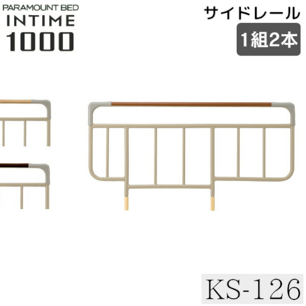 楽天市場】[最大400円OFFクーポン配布中] パラマウントベッド サイド