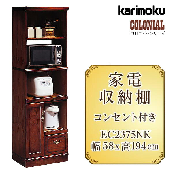 食器棚 キッチンボード カリモク 家電収納棚」の人気商品一覧 | 安い