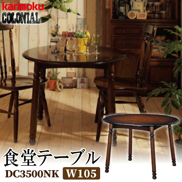 楽天市場】楕円形（ブランドカリモク家具）（ダイニングテーブル