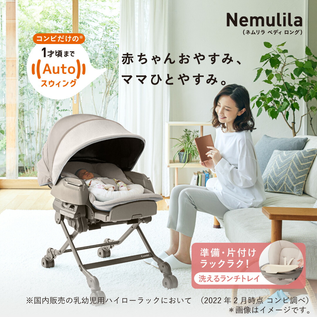 楽天市場】＼レビュー特典対象／【公式】コンビ Combi 電動 スウィング