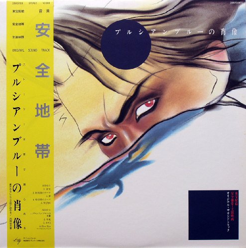 楽天市場】プルシアンブルーの肖像（CD・DVD）の通販
