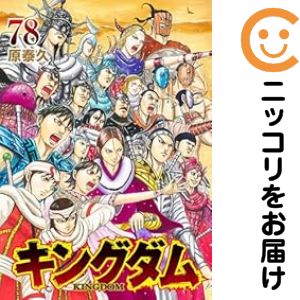 キングダム 1～77巻 全巻セット 値下げ不可 キングダム 1〜77巻 全巻
