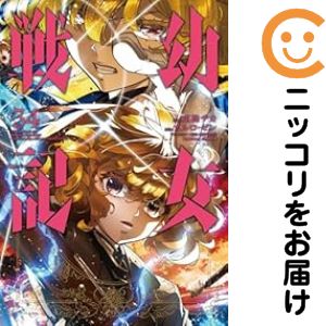 楽天市場】幼女戦記 全巻セットの通販