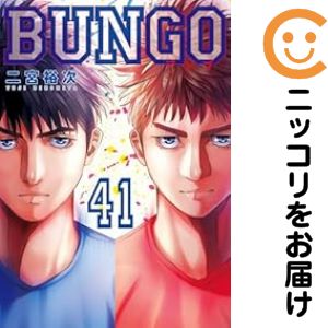 楽天市場】ブンゴ 全巻セットの通販