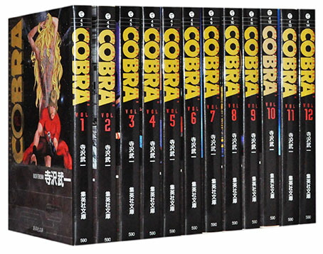 COBRA』全12巻セット コブラ COBRA 完全版 全 定番，新作 セット