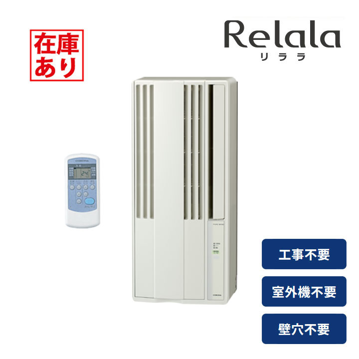 楽天市場】窓用 エアコン コロナ 8畳の通販