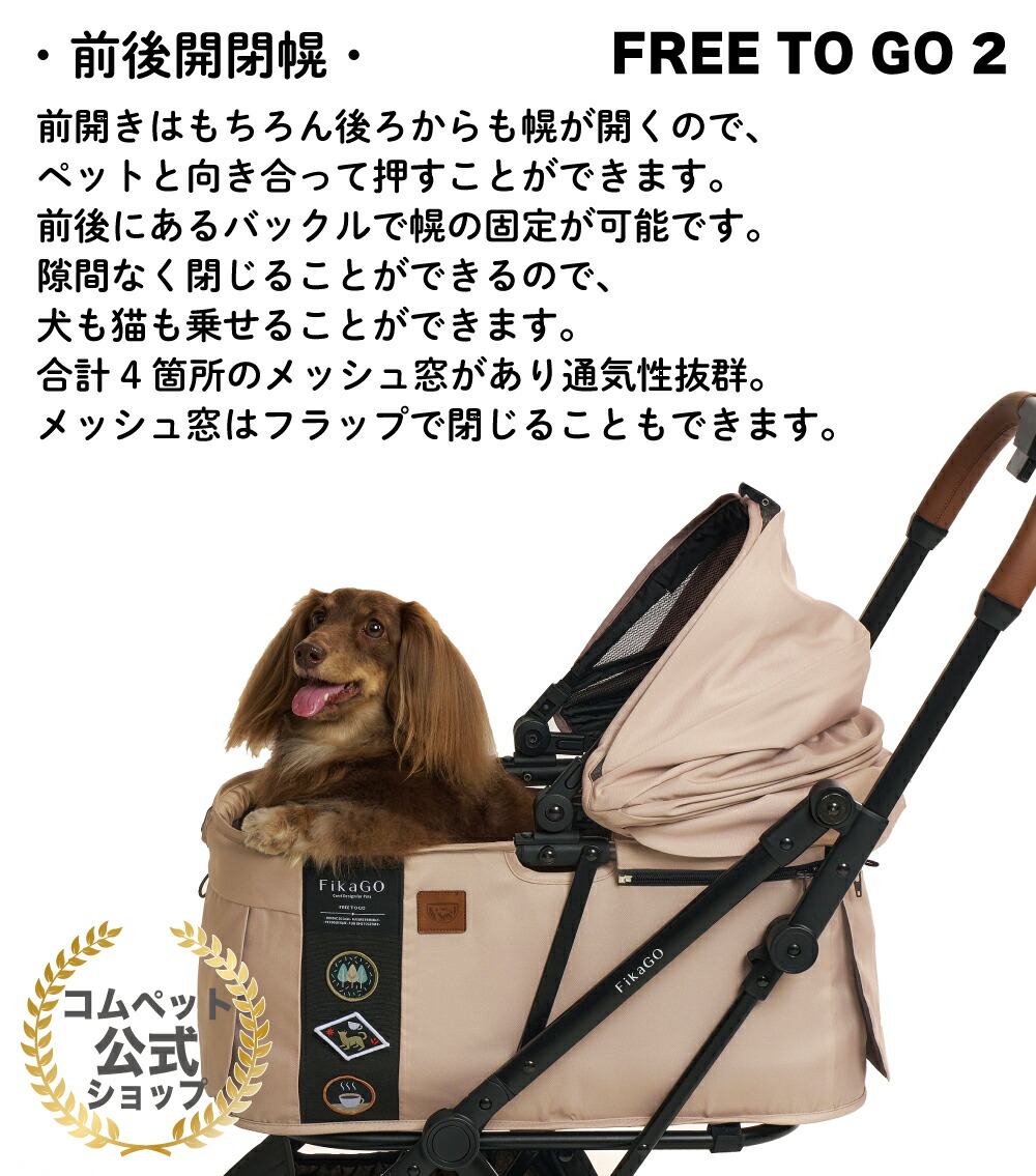 楽天市場】ポイントUP☆コムペット公式☆FikaGo FREE TO GO2 超
