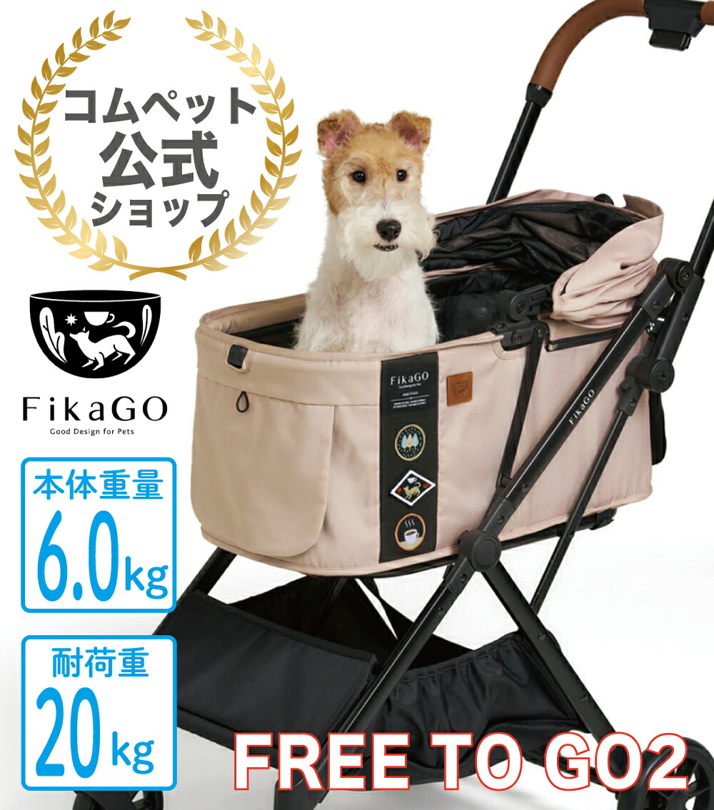 楽天市場】ポイントUP☆コムペット公式☆FikaGo FREE TO GO2 超
