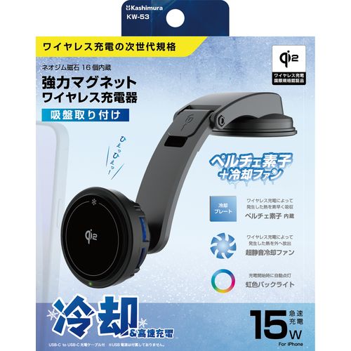 楽天市場】カシムラ Qi2マグネットワイヤレス充電器 冷却機能 吸盤