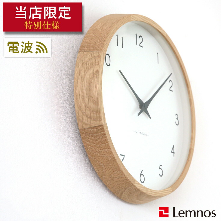 楽天市場】掛け時計 電波時計 / Lemnos（レムノス） / Campagne