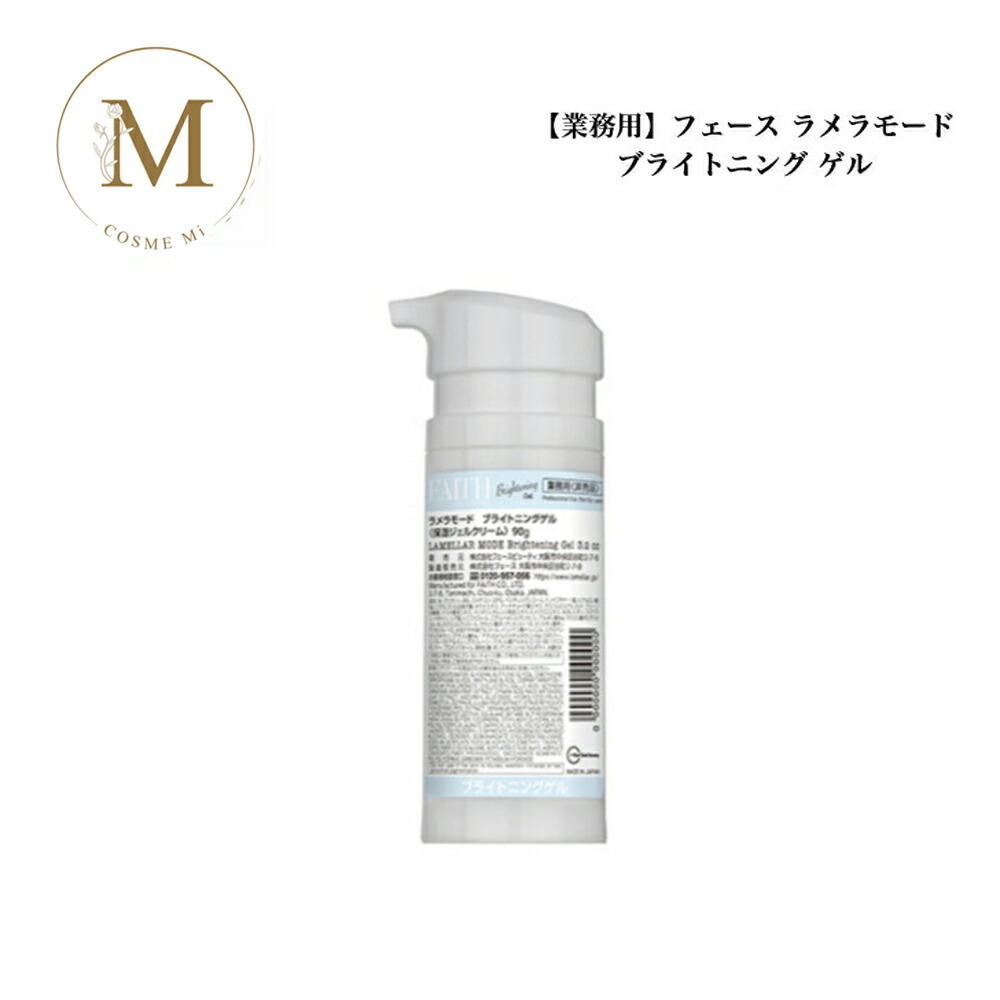フェイスジェル・ゲル FAITH Brightening Gel 30g フェイスジェル