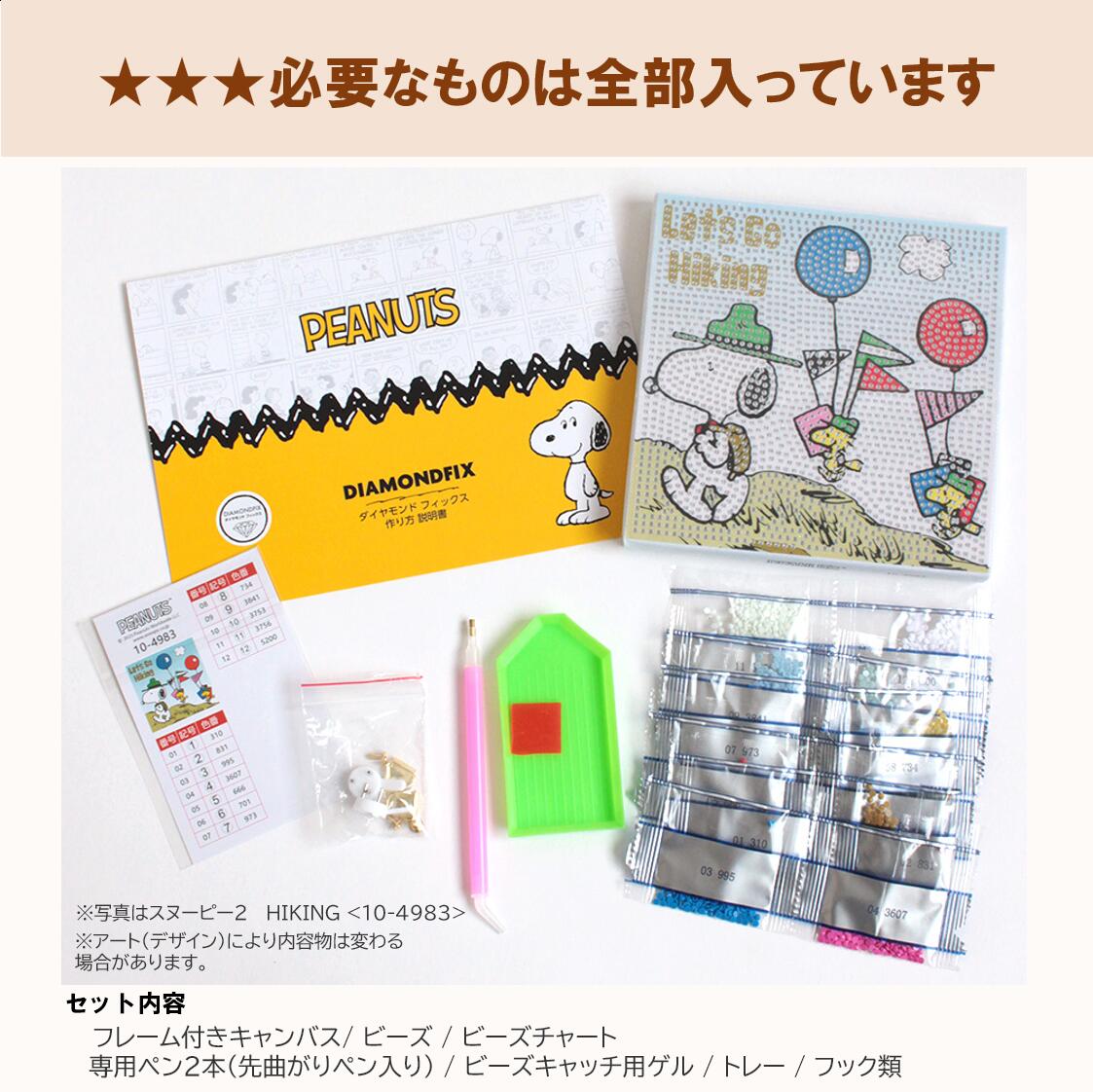 楽天市場】ビーズキット ダイヤモンドフィックス スヌーピー SNOOPY