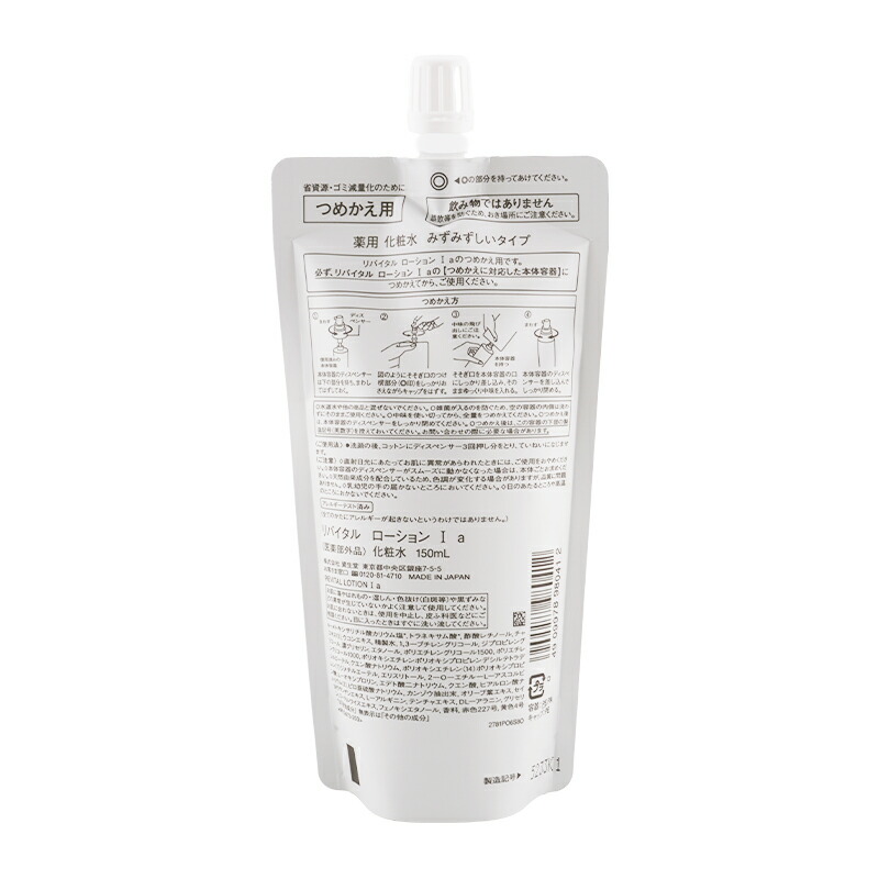 楽天市場】REVITAL リバイタル ローション I 詰替え 150mL レフィル