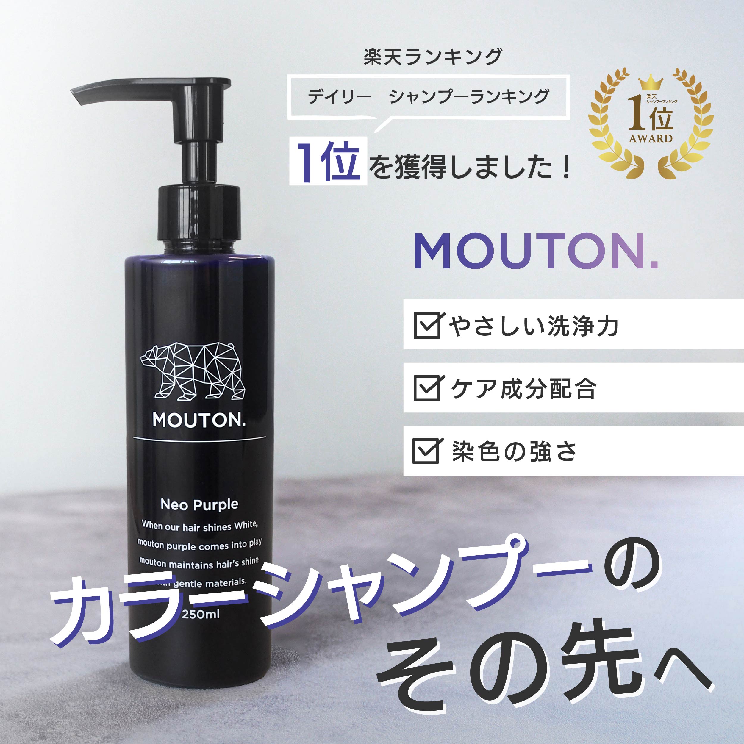 楽天市場】ムラサキシャンプー MOUTON (ムートン) ネオムラサキ