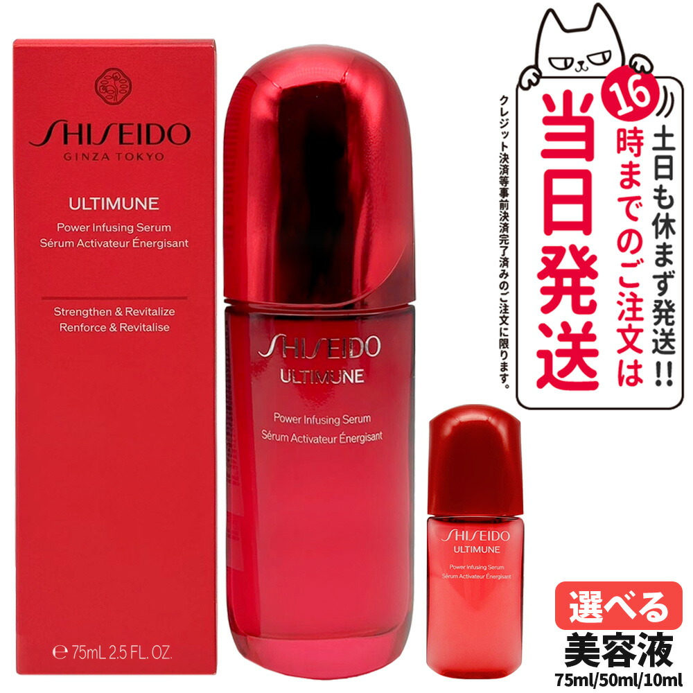 楽天市場】アルティミューン 75ml パワライジング コンセントレート