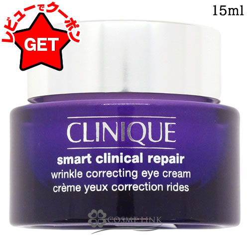 楽天市場】クリニーク CLINIQUE スマート リペア アイ クリーム 15ml