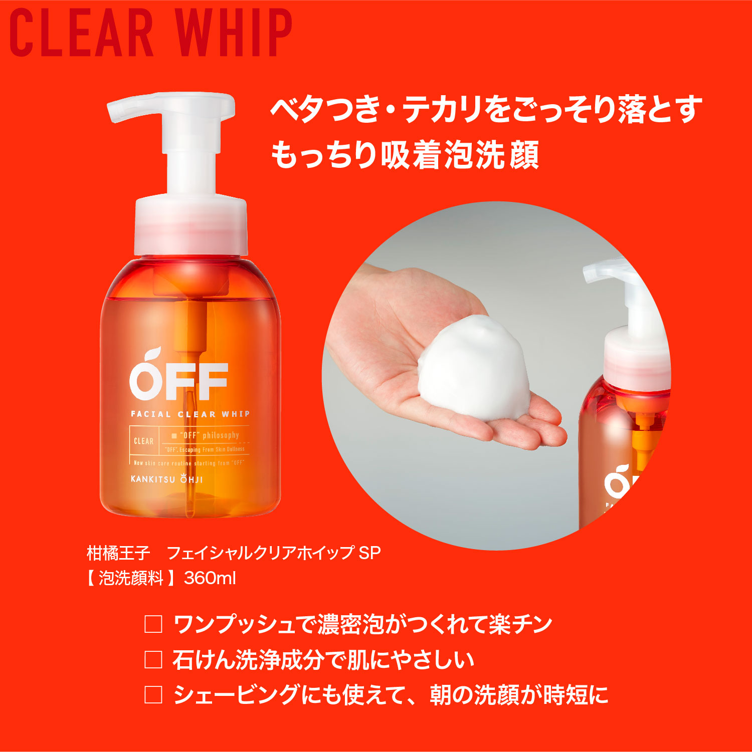 楽天市場】【公式/送料無料】柑橘王子 フェイシャルクリアホイップSP