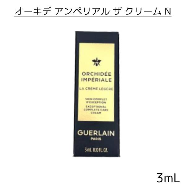 GUERLAIN オーキデ アンペリアル ザ クリーム N✖️3 ゲラン