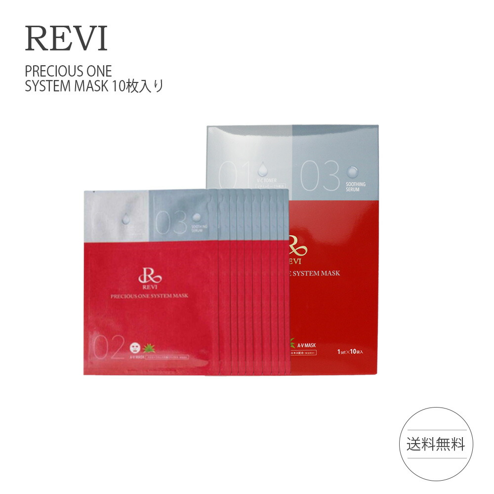 専用REVI PRECIOUS ONE SYSTEM MASK 2箱 専用REVI PRECIOUS ONE SYSTEM