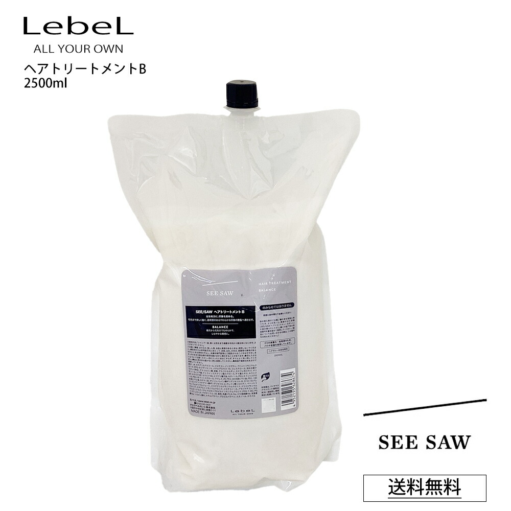 タカラベルモント ルベル シーソー ヘアトリートメントB 2500ml