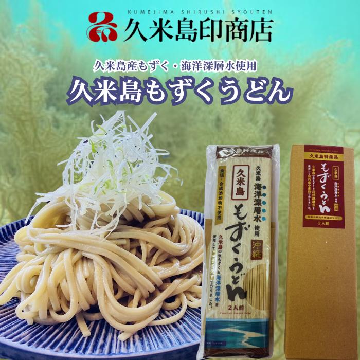 楽天市場】久米島もずくうどん2人前（箱入り）特製つゆ付き うどん