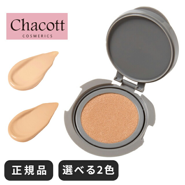 楽天市場】チャコット クッションファンデ ファンデーション