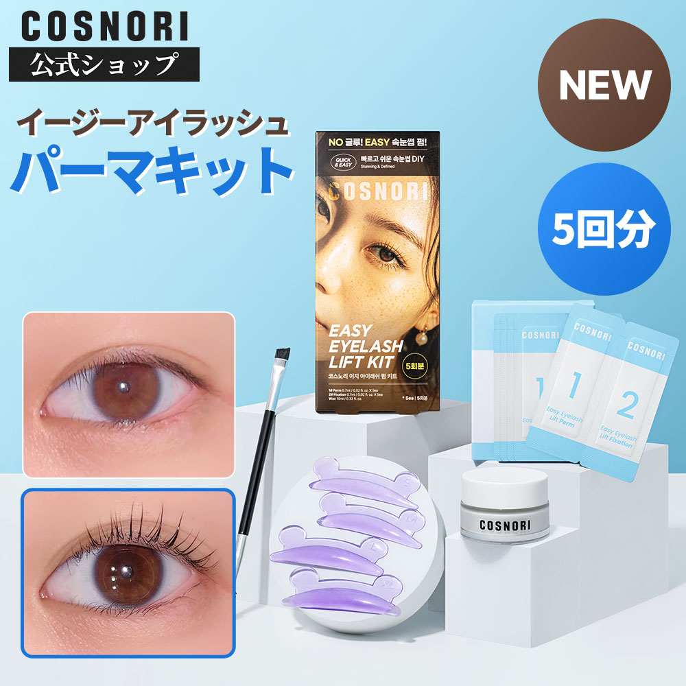 楽天市場】☆1+1☆ 送料無料「COSNORI 公式」イージーアイラッシュ