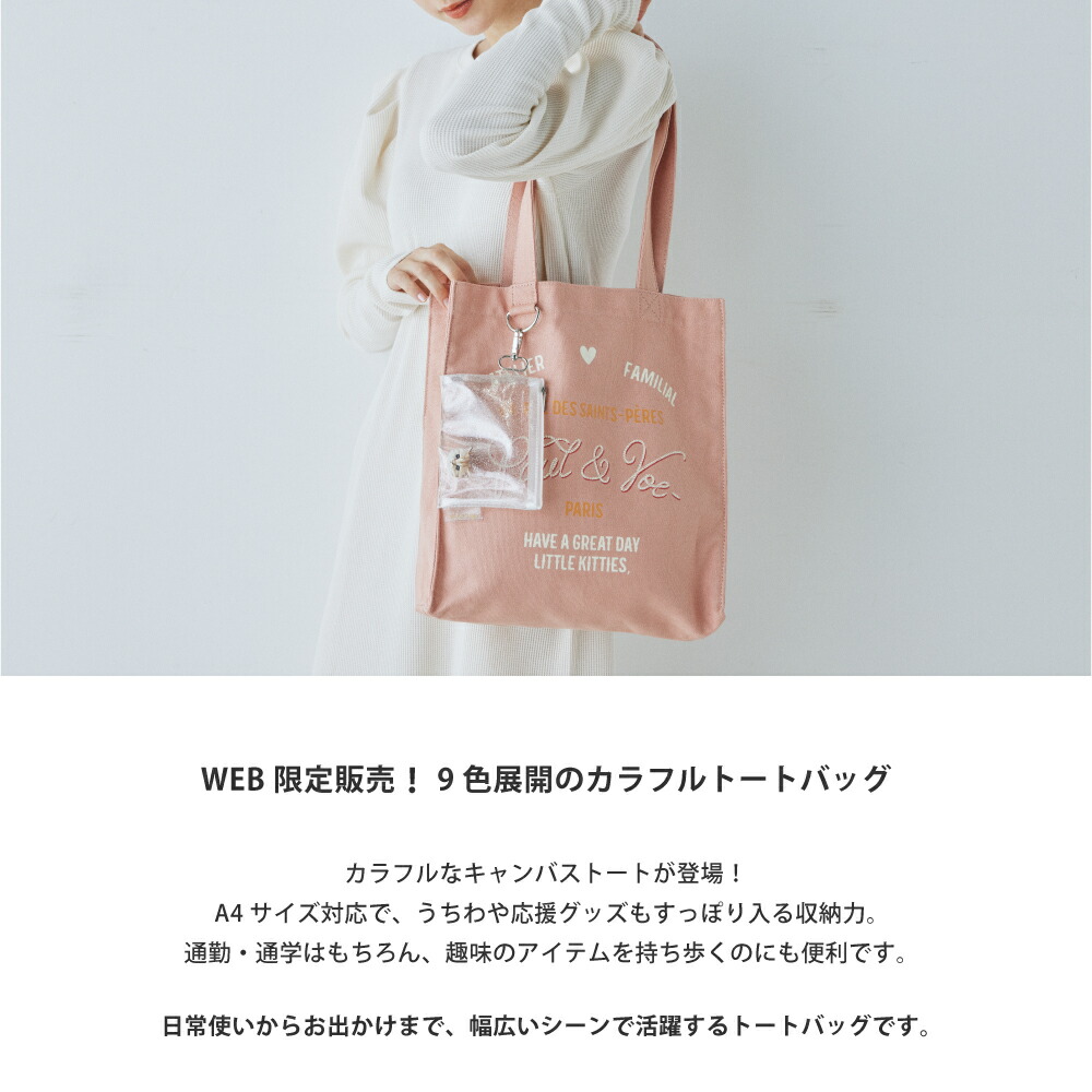 楽天市場】【WEB限定】 ポール&ジョー カラフルキャンバストート