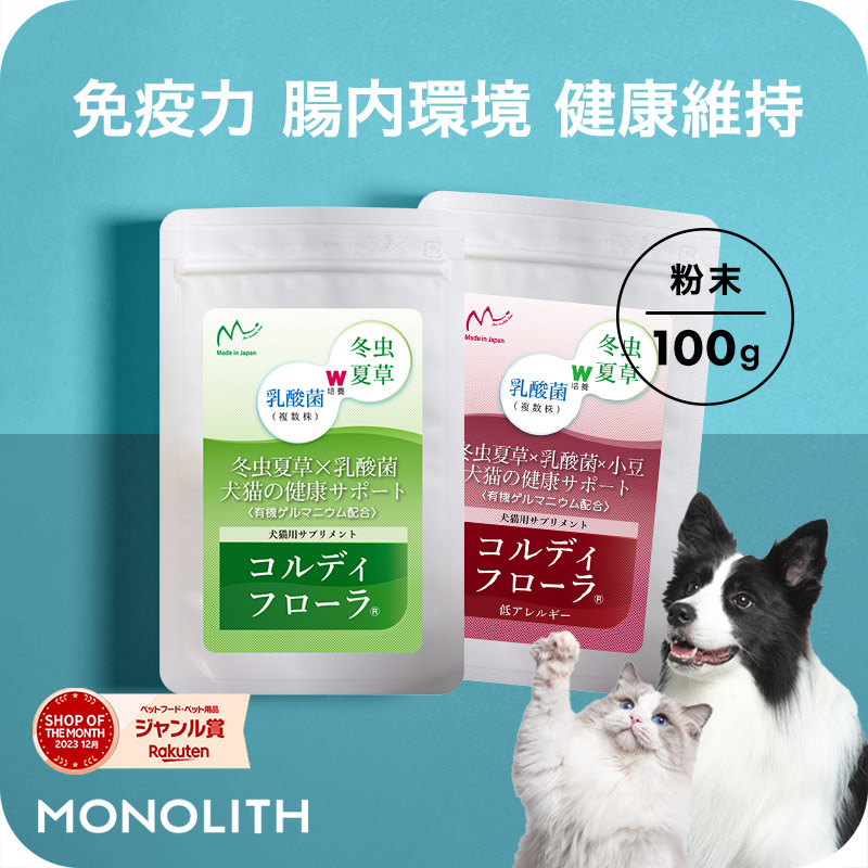 楽天市場】【”何かしてあげたい”に冬虫夏草の力】犬用 猫用 サプリ 犬