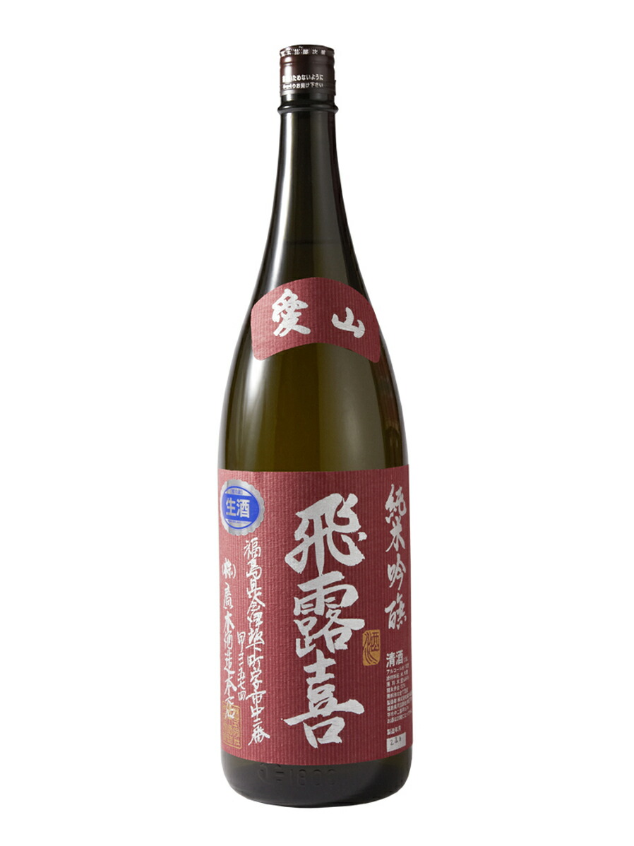 楽天市場】2025年 飛露喜 純米吟醸 愛山 1800ml (廣木酒造) (福島県