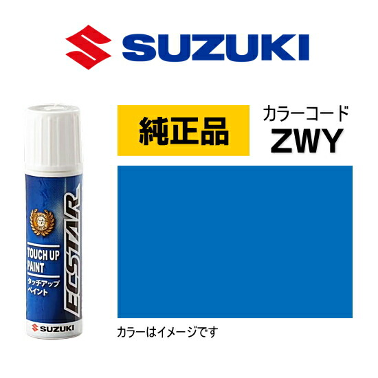 楽天市場】SUZUKI スズキ純正 99000-79380-ZWY ブリスクブルー