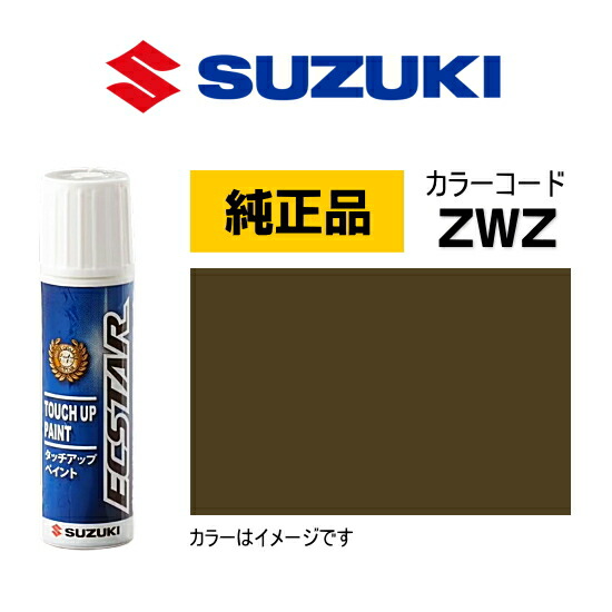 楽天市場】SUZUKI スズキ純正 99000-79380-ZWZ ブレイブカーキパール