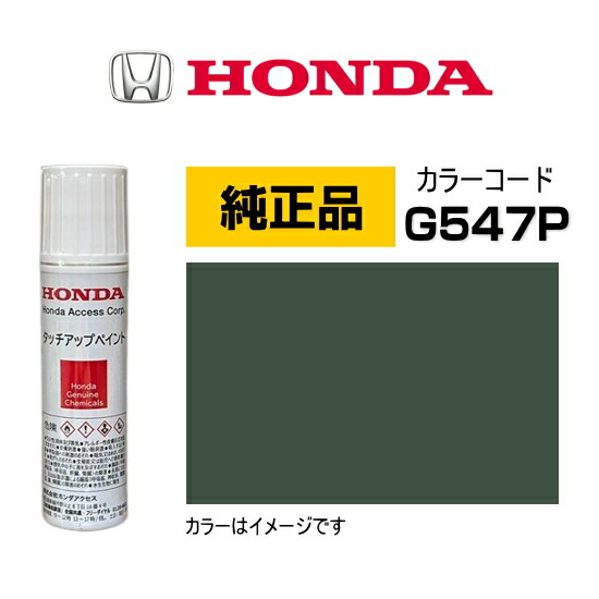 楽天市場】HONDA ホンダ純正 08C56-TG547P(08C56TG547P) カラー【G547P