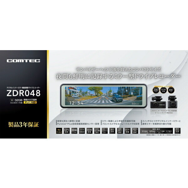 楽天市場】COMTEC コムテック ZDR048 ミラー型ドライブレコーダー