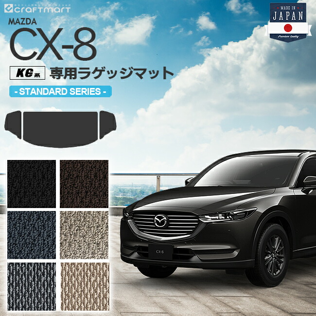 楽天市場】アルティジャーノ （ラゲッジマット） － cx－8の通販