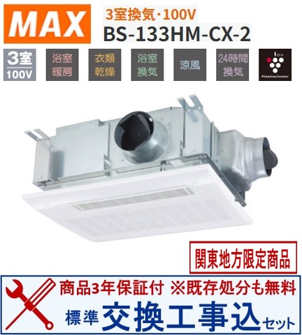 楽天市場】max浴室換気bs133hm-cxの通販