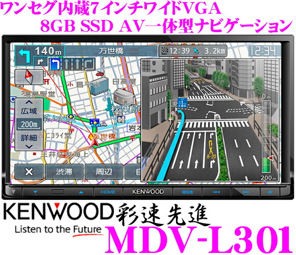 楽天市場】ケンウッド MDV-L301 ナビゲーション : クレールオンライン