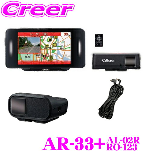 楽天市場】セルスター AR-33+RO-123+AL-02R レーダー探知機+レーザー