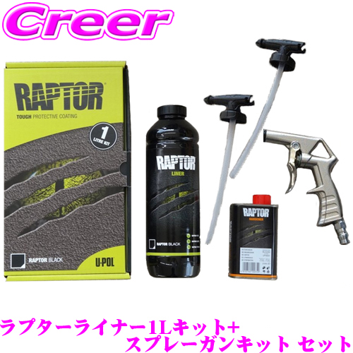 楽天市場】ラプターライナー RAPTOR-1L + スプレーガンキット 高耐久