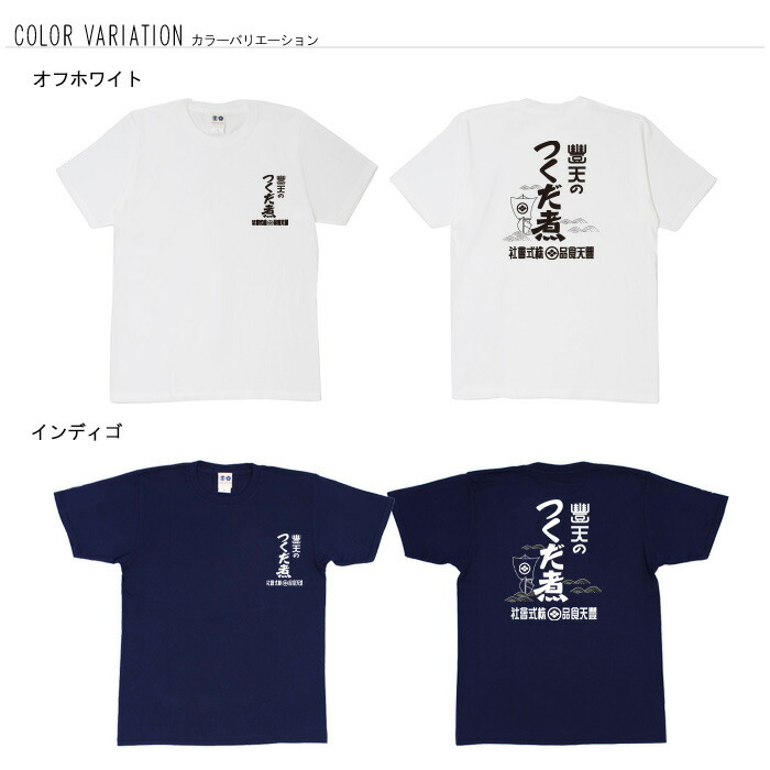楽天市場】おもしろ tシャツ 和柄 元祖豊天商店 つくだ煮 Tシャツ 半袖