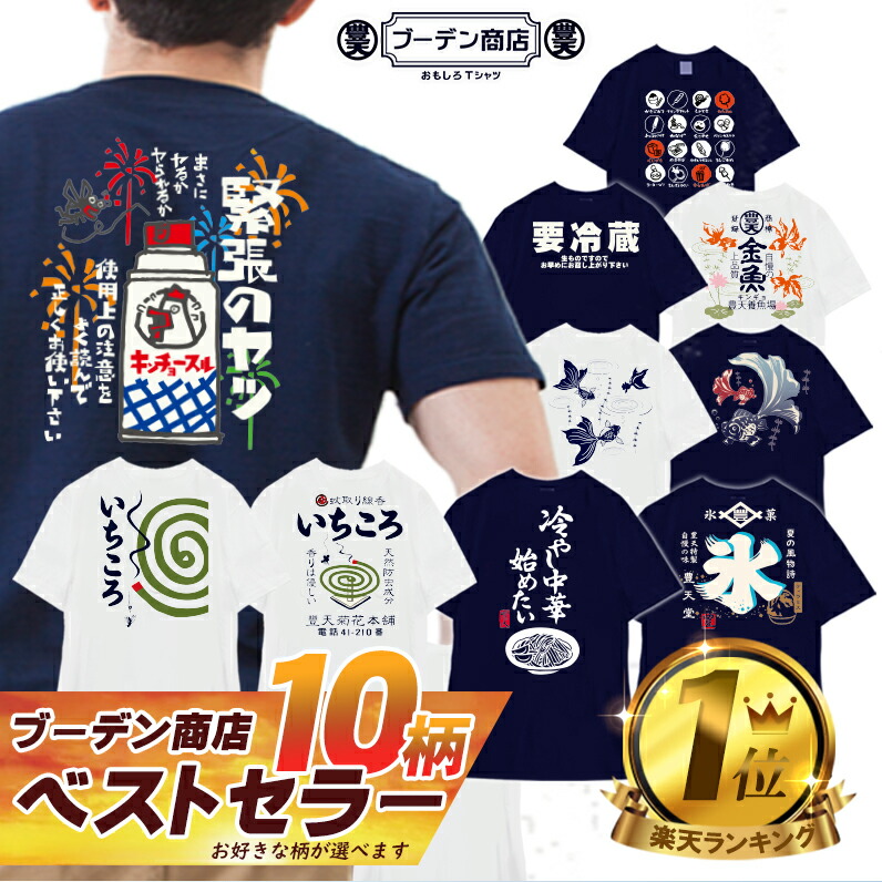 楽天市場】おもしろ tシャツおもしろ tシャツ 人気 夏の柄 和柄 開運