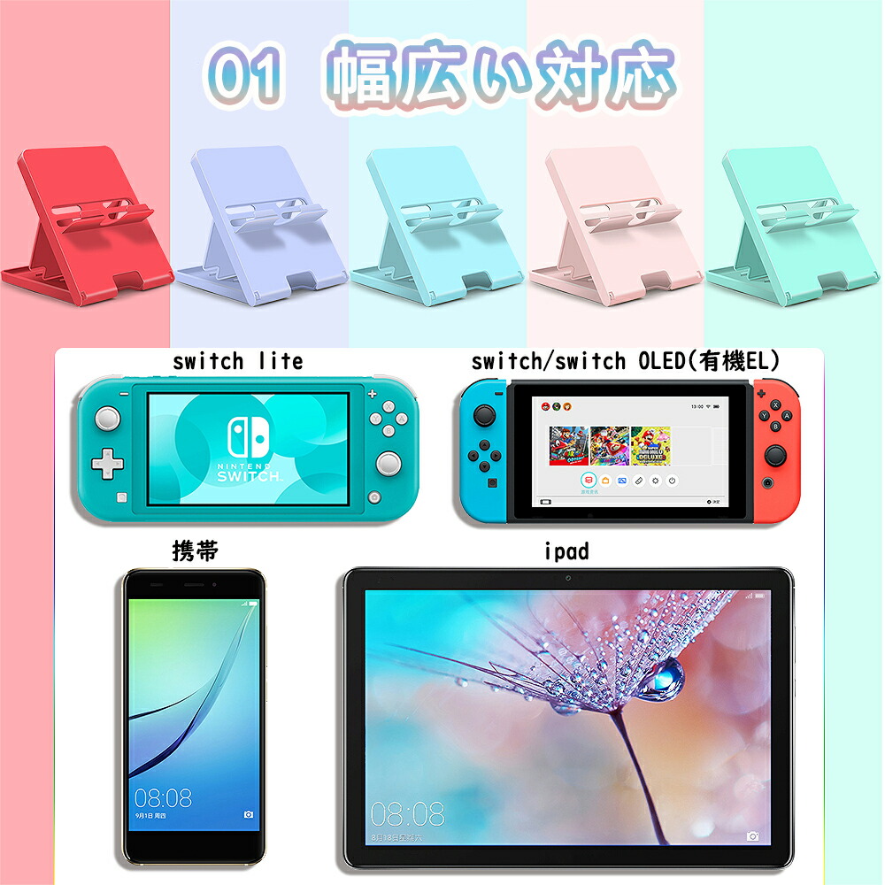 楽天市場】スイッチスタンド 携帯 iPad スタンド Switch/Switch Lite
