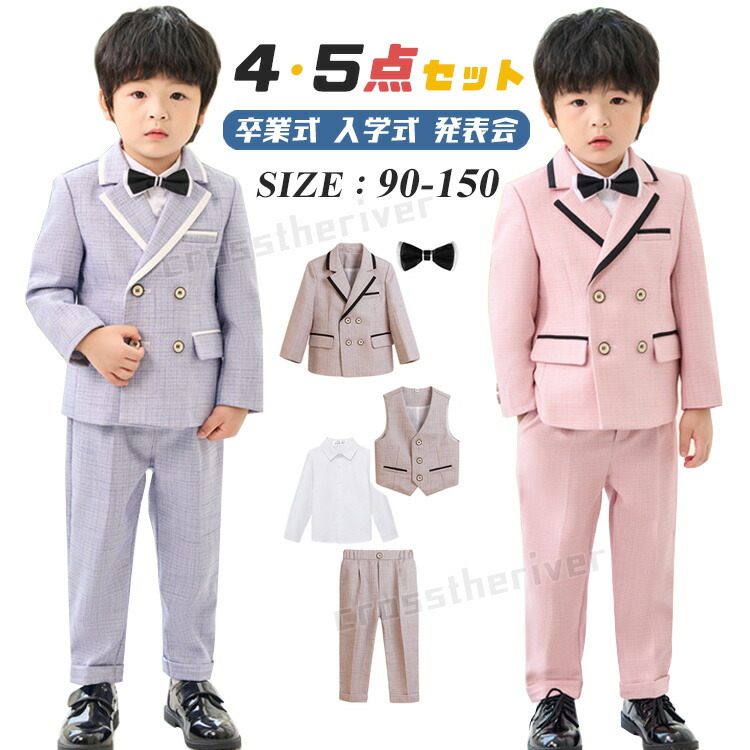 入学式スーツ 110 キッズフォーマル 男の子」の人気商品一覧 | 安い